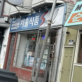 Korean grocery store
