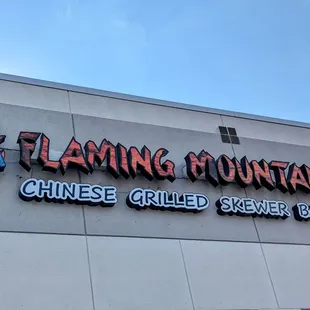 the front of a chinese grilled skewer bar