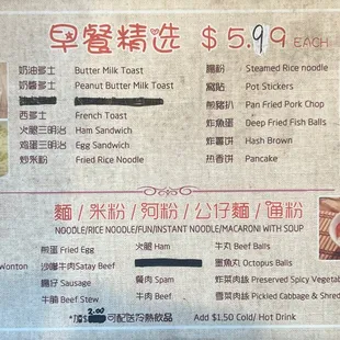 Breakfast menu as of 5/16/23 the bottom half is not $5.99