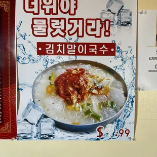 Kimchi cold noodle soup $10.99