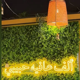 Greeting says Welcome and Enioy!