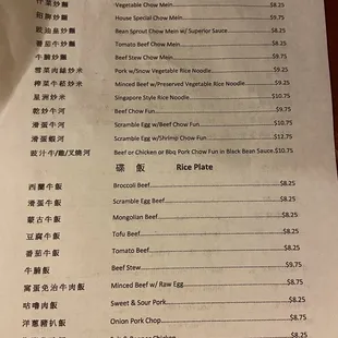 Menu : Rice Plates, Chow Mein Fun