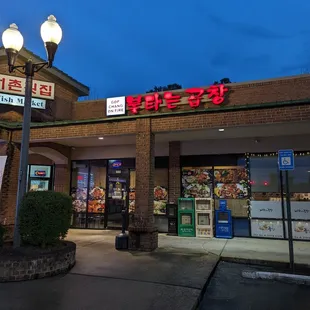 Outside. Storefront. Located in Satellite Square next door to Jok Ga A Dong Chim (great Korean restaurant specializing in bossam).