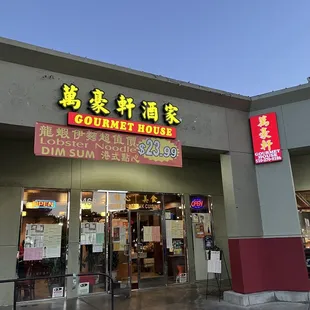 Gourmet House Store Front, Little Taipei Plaza, Fremont, CA.
