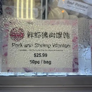 Frozen pork and shrimp wonton