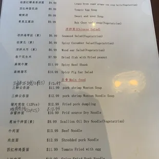 Menu as of 12/21/23