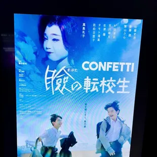 "Confetti". Seishun Eiga coming of age film combined w a refreshing look at traveling Taishu Engeki troupes.