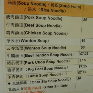 Pork Feet Soup Noodle