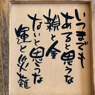 a japanese calligraphy