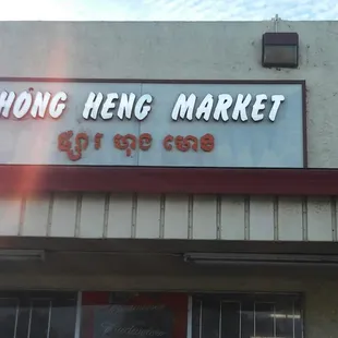 Well stocked Cambodian market with a great variety of fresh Asian produce and goods.