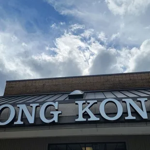 the front of a restaurant with a sky background