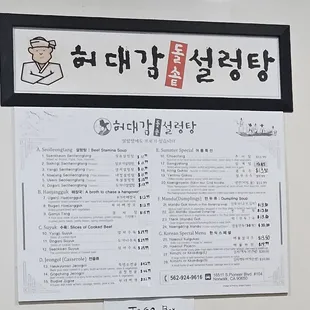 Wall menu