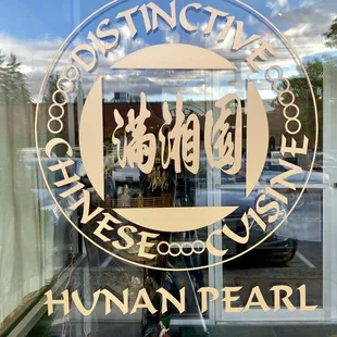 the logo of a chinese restaurant