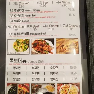 Mongolian Beef