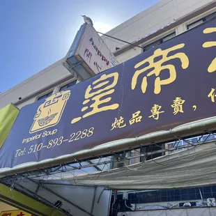 a sign for imperial soup