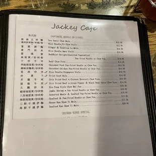 the menu for jackey cafe