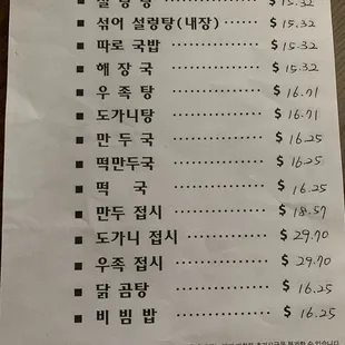 Menu &amp; Price as 3/31/2023