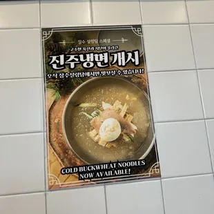 They have cold buckwheat noodles too.