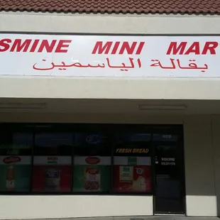 the front of the store