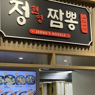 Store sign at this food court