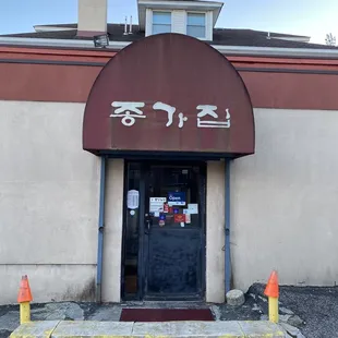 the entrance to the restaurant