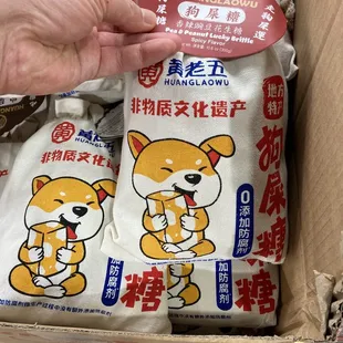 Who wants to eat dog poop candy 狗屎糖?