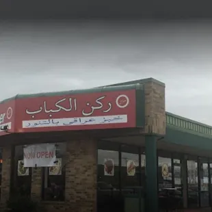 the front of the restaurant