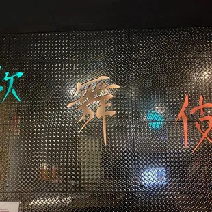 The sign behind the front counter