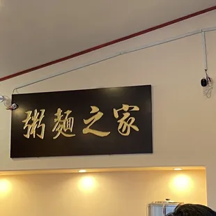 Home of the congee and noodles