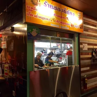 60. Pad Thai Street Style with Shrimp