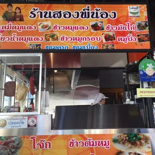 60. Pad Thai Street Style with Shrimp