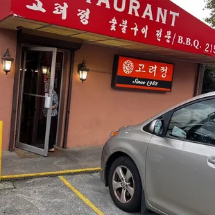 a car parked in front of the restaurant