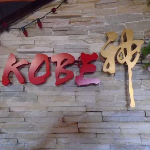 Logo above the koi pond.