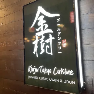 Kinju Ramen