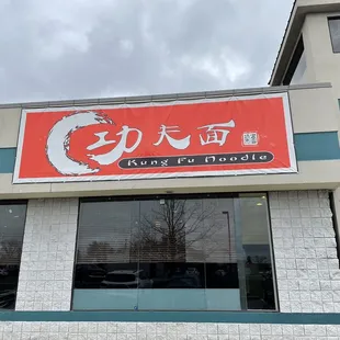 Front of the restaurant