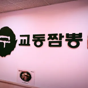 a man's face on the wall