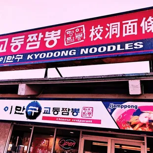 the front of a restaurant