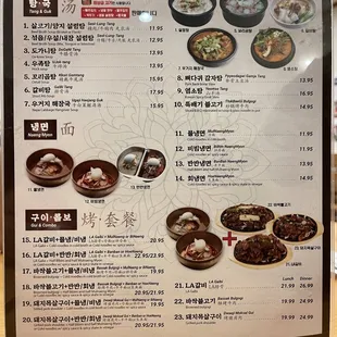 a menu for a chinese restaurant