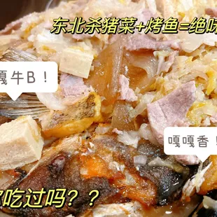 东北杀猪菜+烤鱼=绝味！！