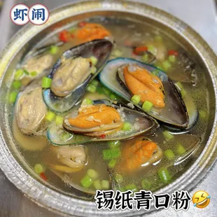 Boiled green mussels in seafood soup with sweet potato noodles