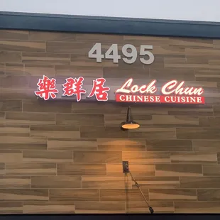 the front of a chinese restaurant