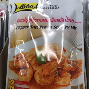 Pepper Salt for Prawns can also be used for shrimp.