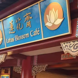 the entrance to the restaurant