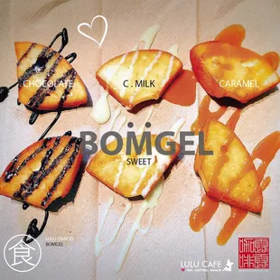 BOMGEL : 炸䴹