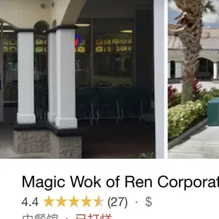 an image of a building with a sign that says magic wok of ren corporation