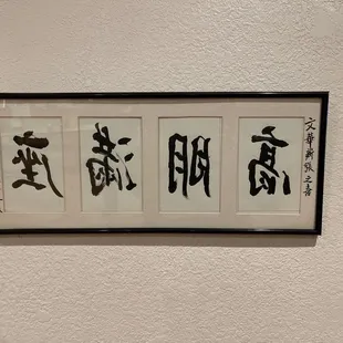 chinese calligraphy on the wall