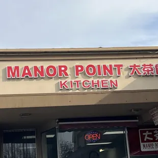 Manor Point Kitchen Store Front, San Leandro, CA.