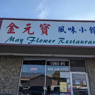 Front Entrance of Restaurant