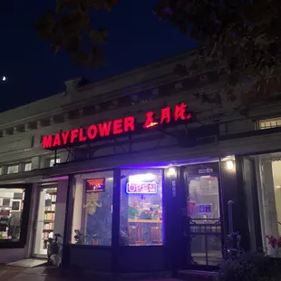 the front of the restaurant at night