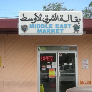 the entrance to the middle east market